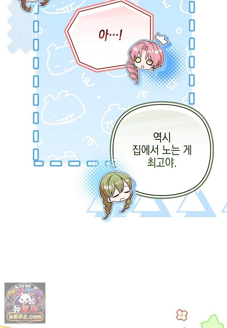 악당 공작가의 실세 막내딸입니다 146화 30