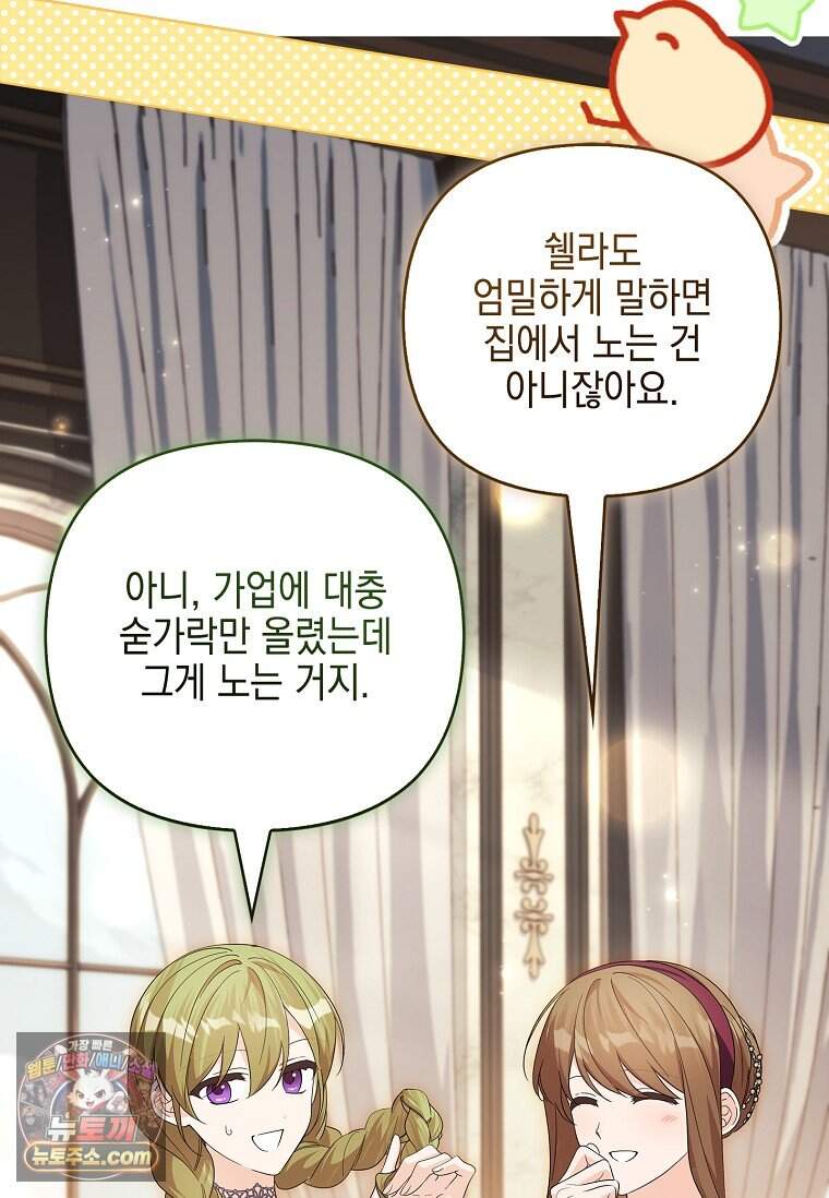 악당 공작가의 실세 막내딸입니다 146화 31