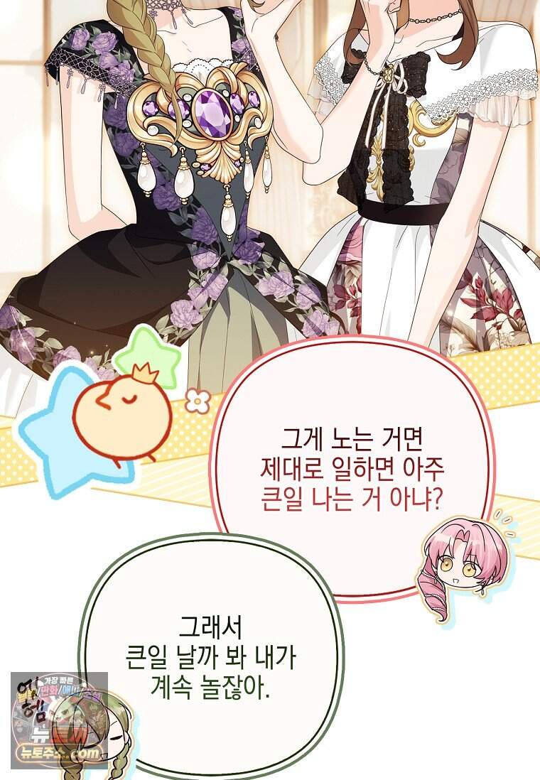 악당 공작가의 실세 막내딸입니다 146화 32