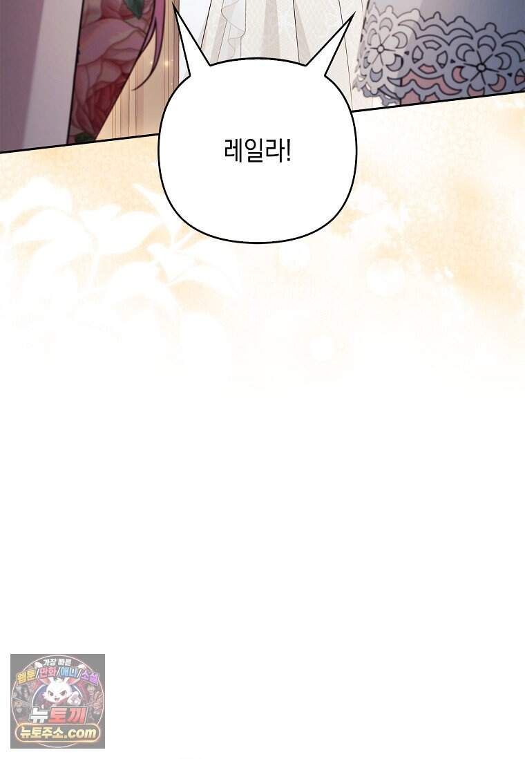 악당 공작가의 실세 막내딸입니다 146화 36