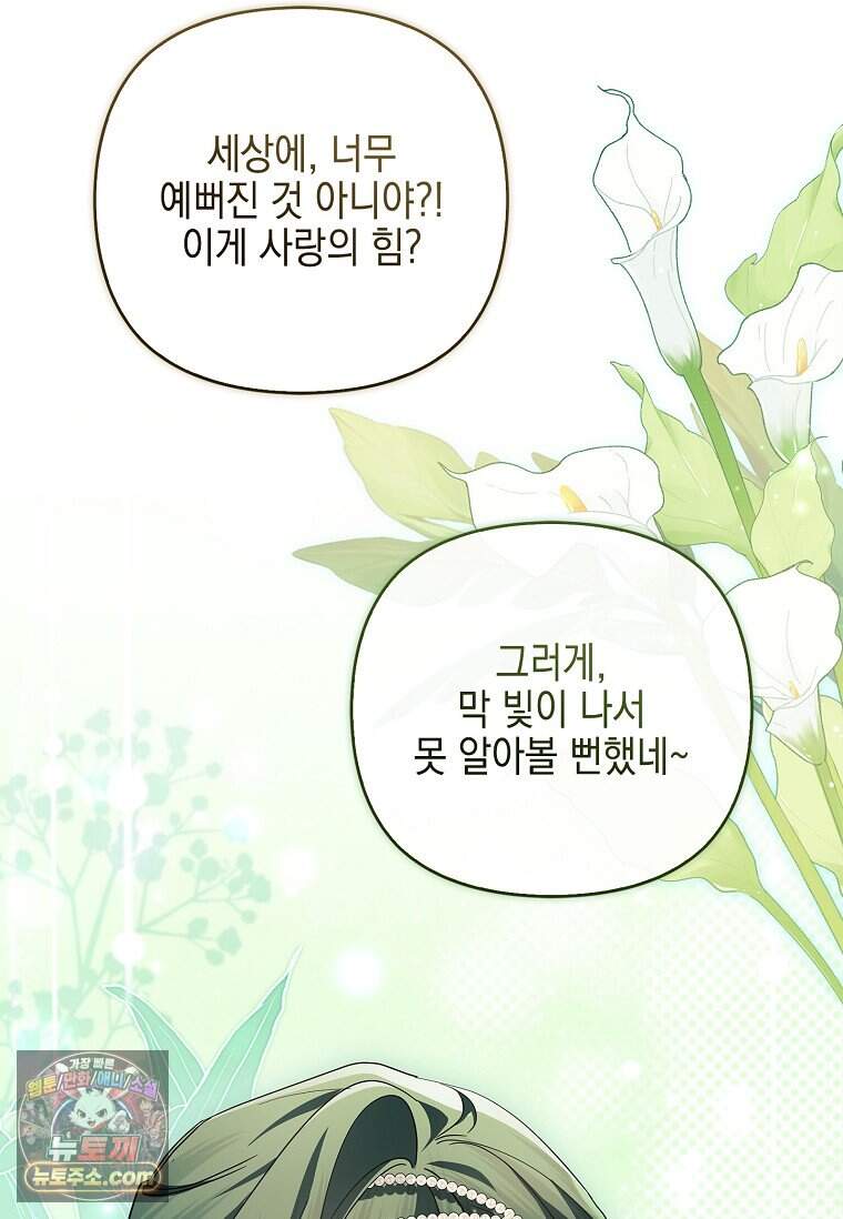 악당 공작가의 실세 막내딸입니다 146화 37
