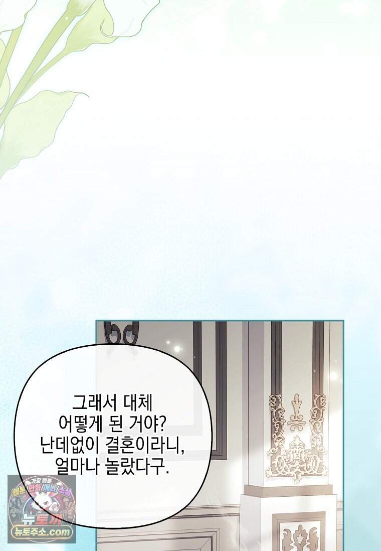 악당 공작가의 실세 막내딸입니다 146화 39