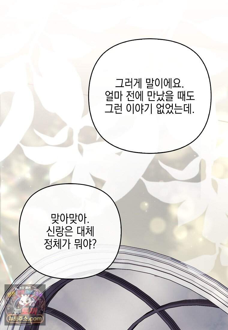 악당 공작가의 실세 막내딸입니다 146화 41