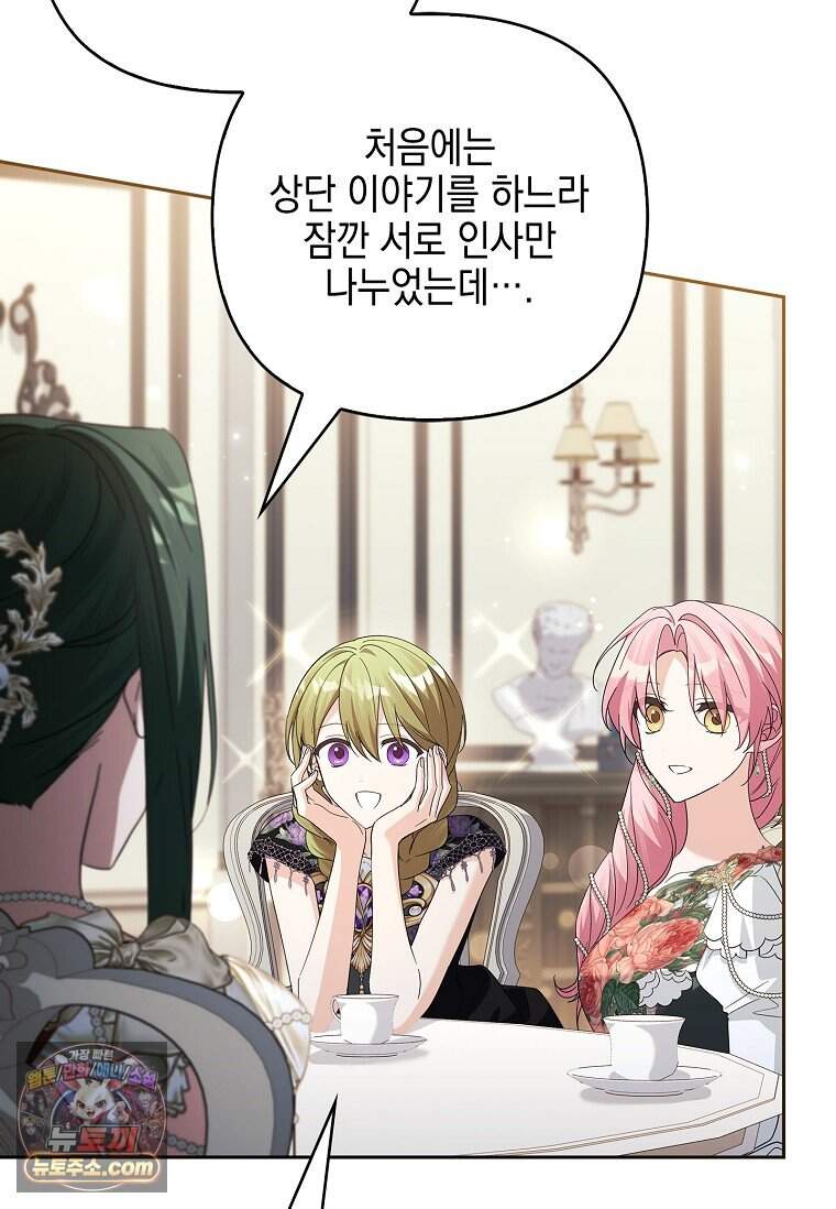 악당 공작가의 실세 막내딸입니다 146화 44