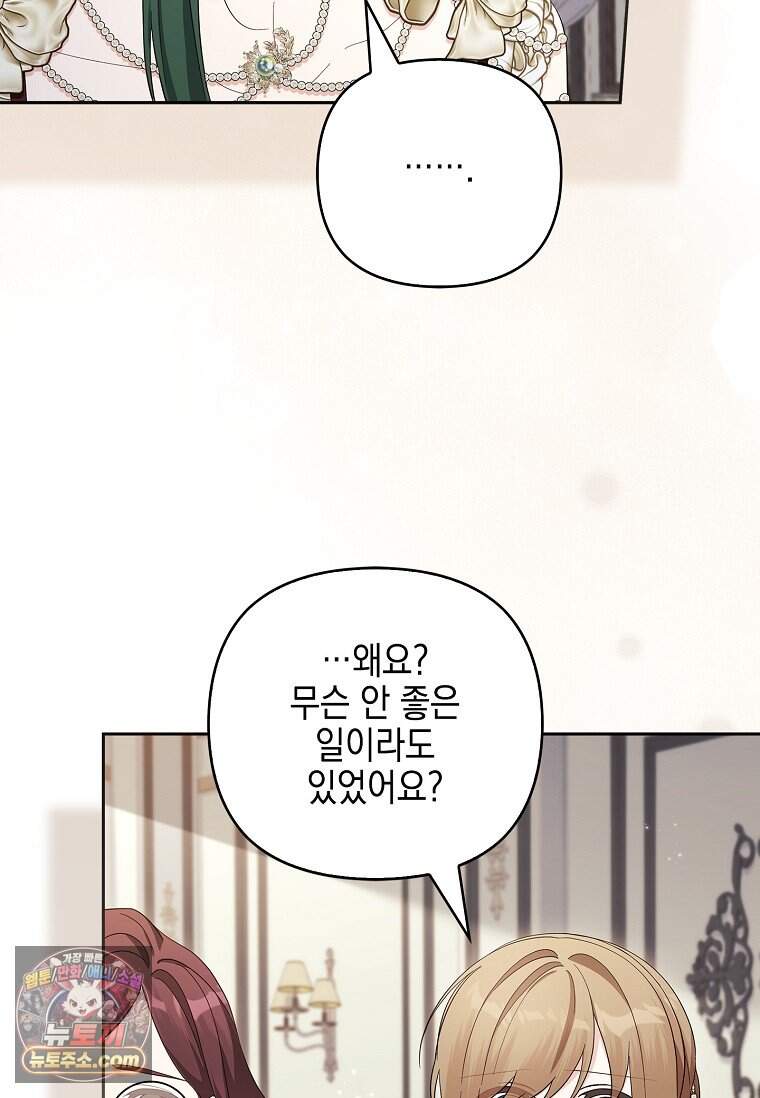 악당 공작가의 실세 막내딸입니다 146화 48