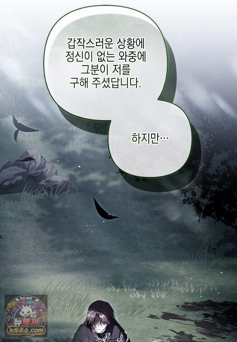 악당 공작가의 실세 막내딸입니다 146화 52