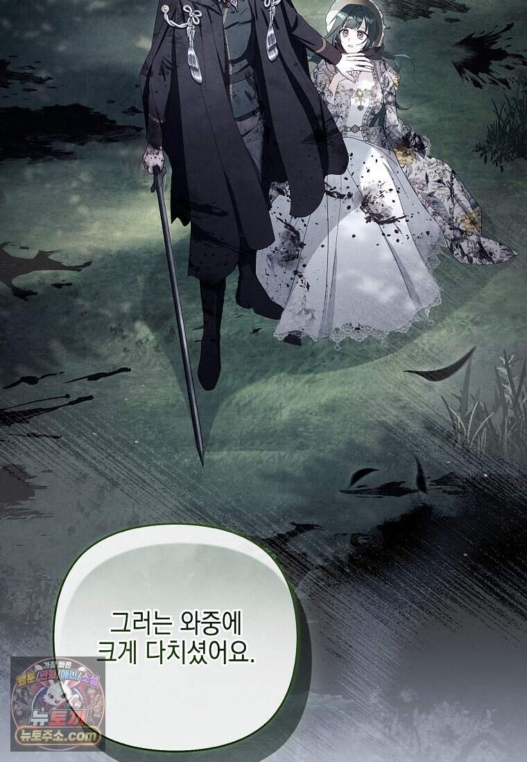 악당 공작가의 실세 막내딸입니다 146화 53