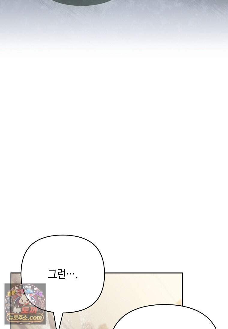 악당 공작가의 실세 막내딸입니다 146화 54