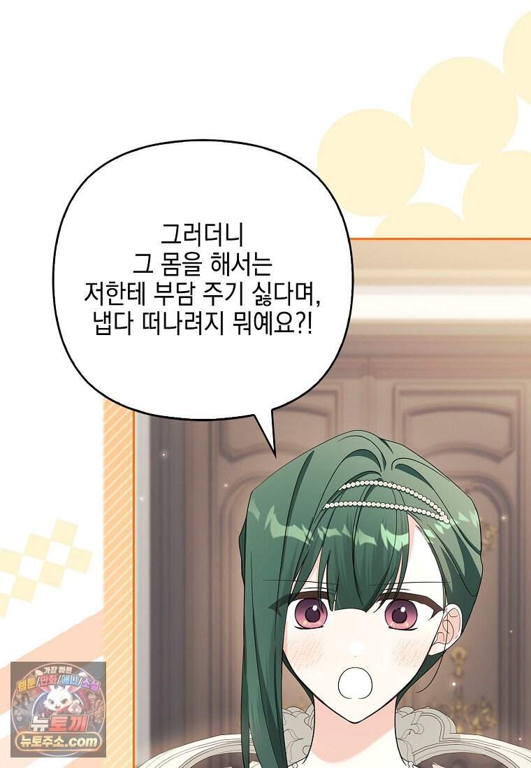 악당 공작가의 실세 막내딸입니다 146화 56