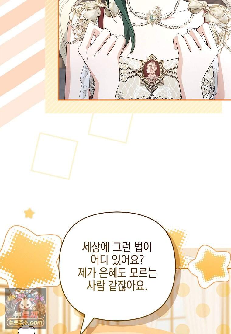 악당 공작가의 실세 막내딸입니다 146화 57