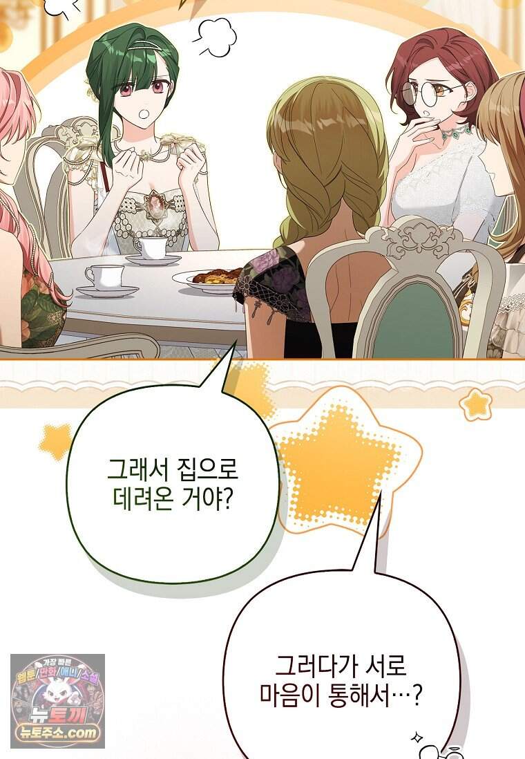 악당 공작가의 실세 막내딸입니다 146화 58