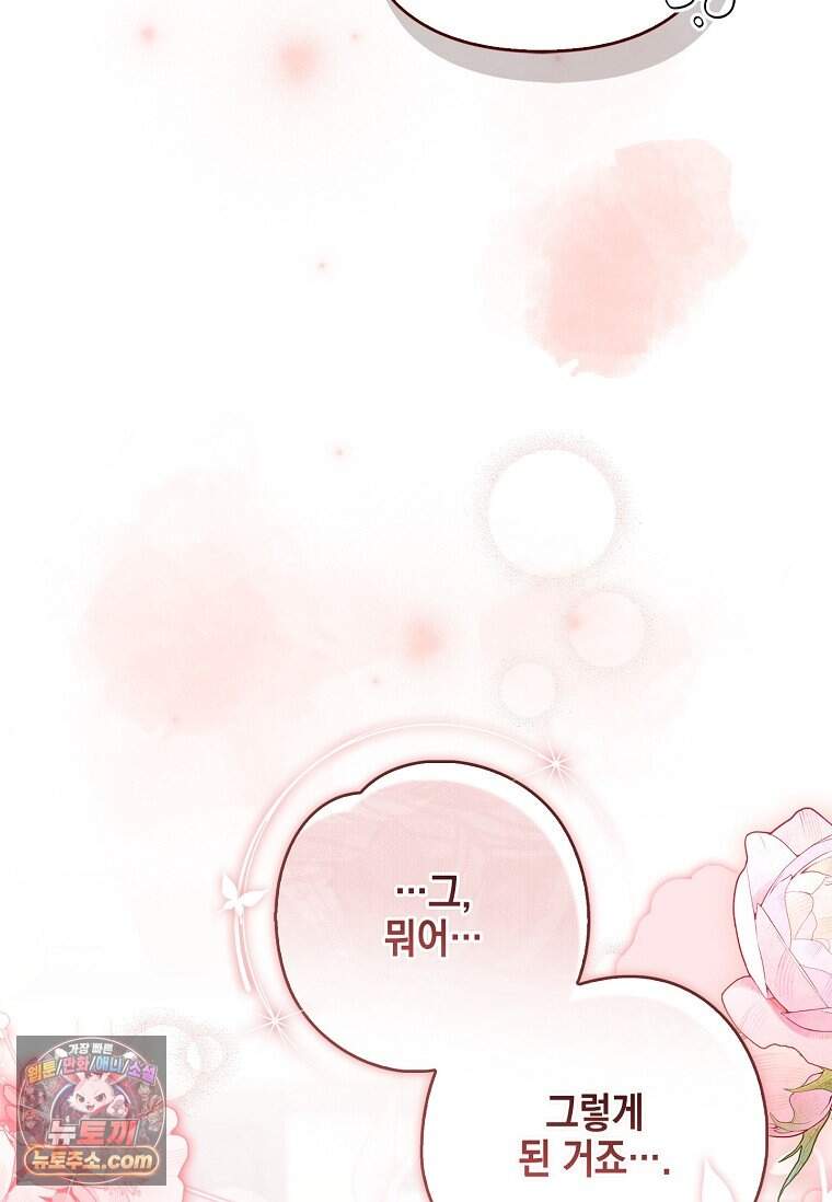 악당 공작가의 실세 막내딸입니다 146화 59