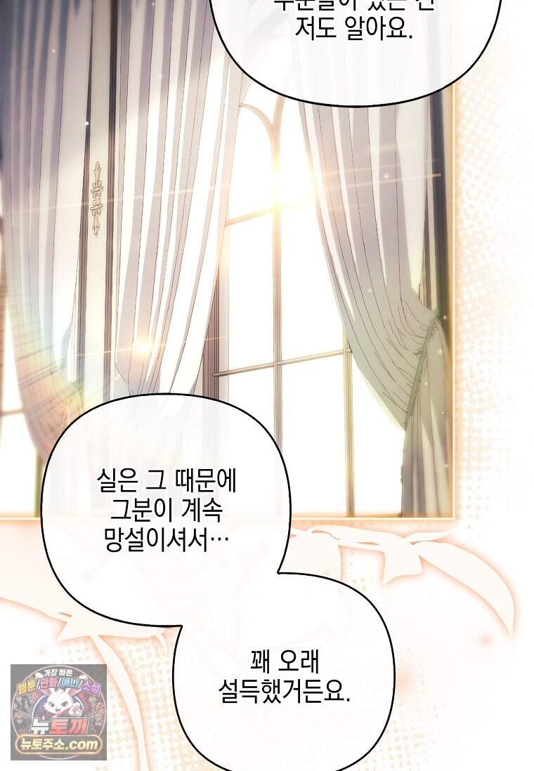 악당 공작가의 실세 막내딸입니다 146화 62