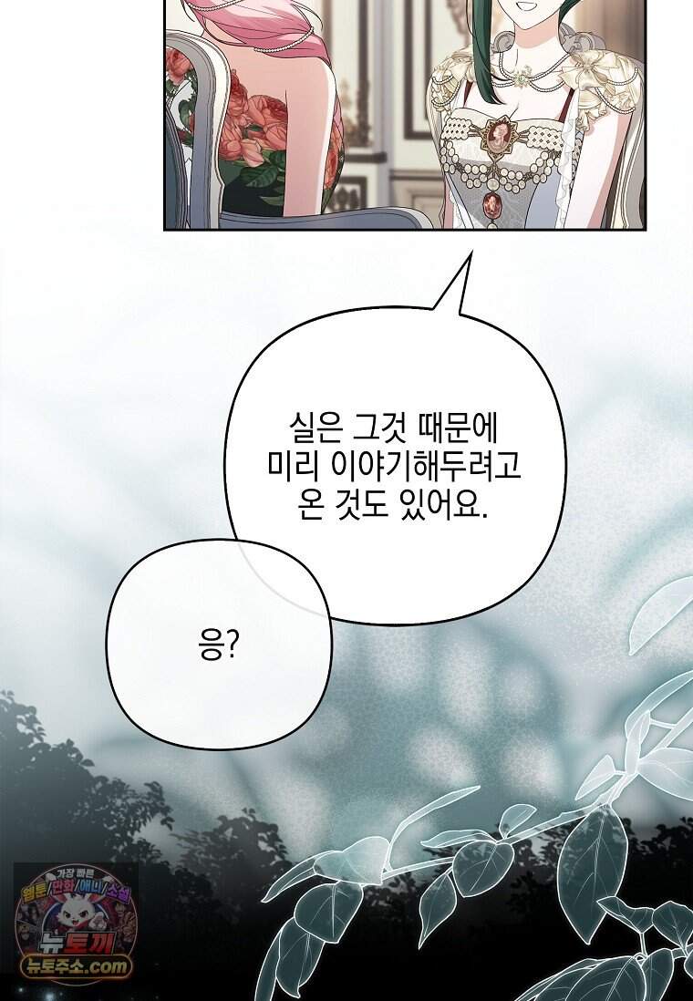 악당 공작가의 실세 막내딸입니다 146화 64