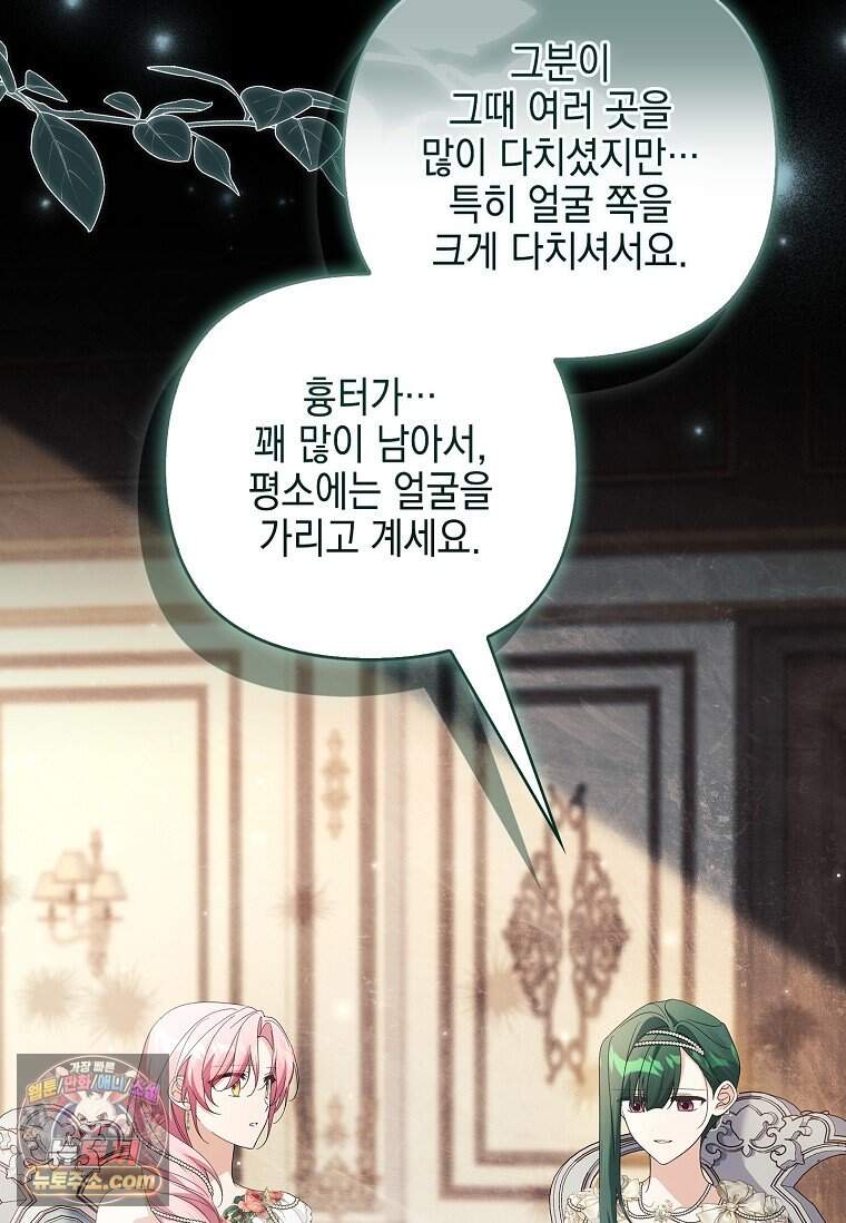 악당 공작가의 실세 막내딸입니다 146화 66