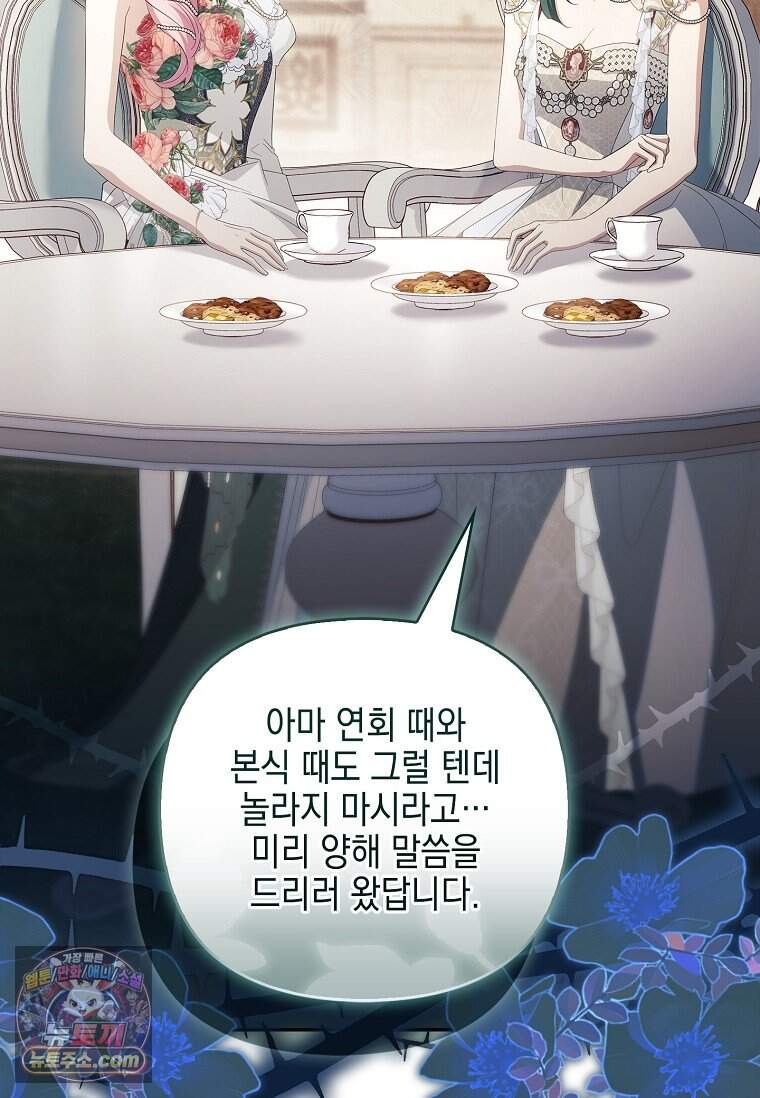 악당 공작가의 실세 막내딸입니다 146화 67