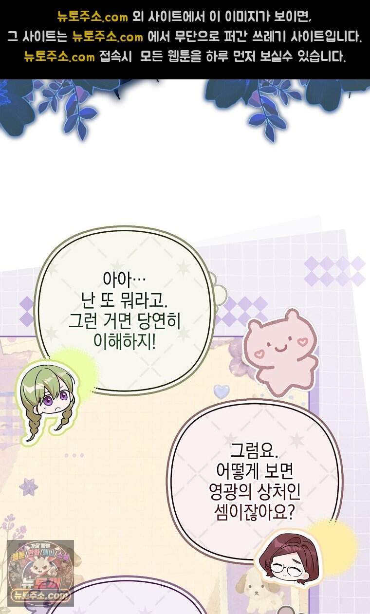 악당 공작가의 실세 막내딸입니다 146화 68