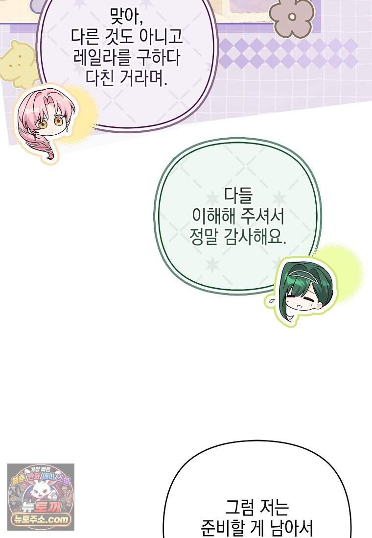 악당 공작가의 실세 막내딸입니다 146화 69