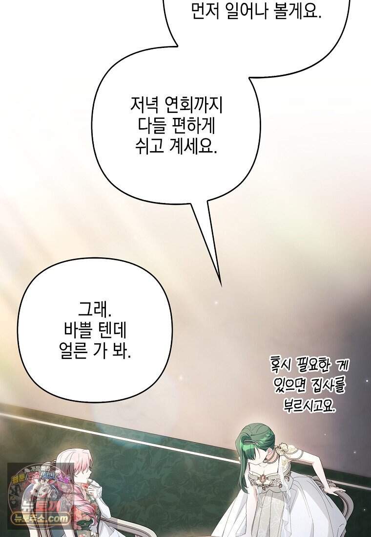 악당 공작가의 실세 막내딸입니다 146화 70