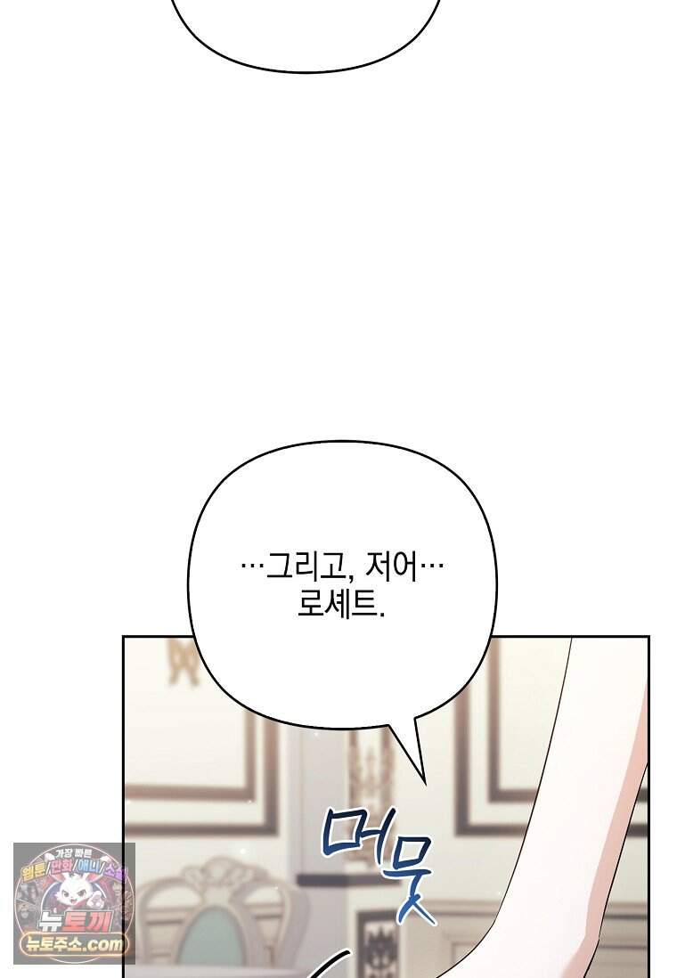 악당 공작가의 실세 막내딸입니다 146화 72