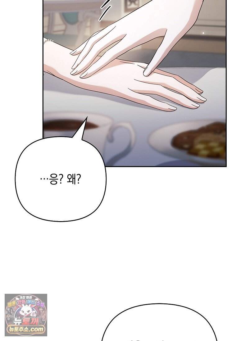 악당 공작가의 실세 막내딸입니다 146화 73