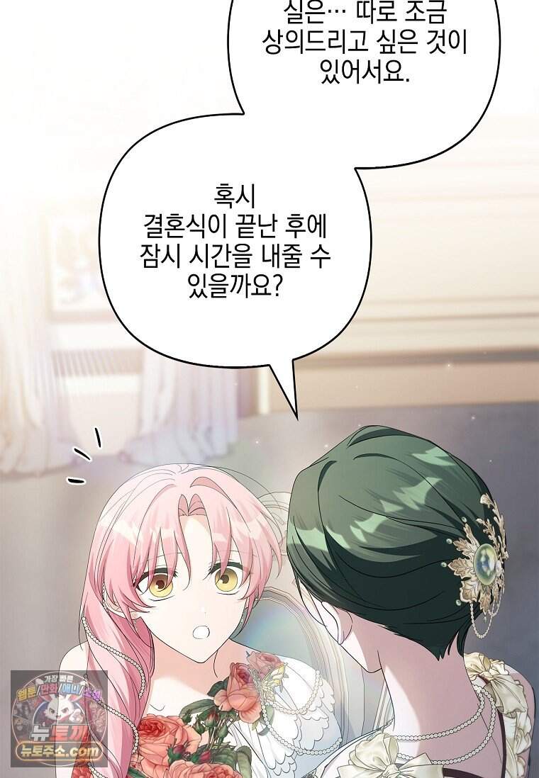 악당 공작가의 실세 막내딸입니다 146화 74