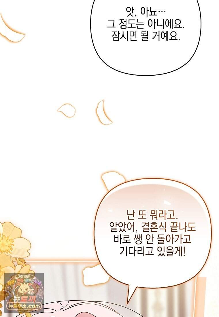 악당 공작가의 실세 막내딸입니다 146화 76