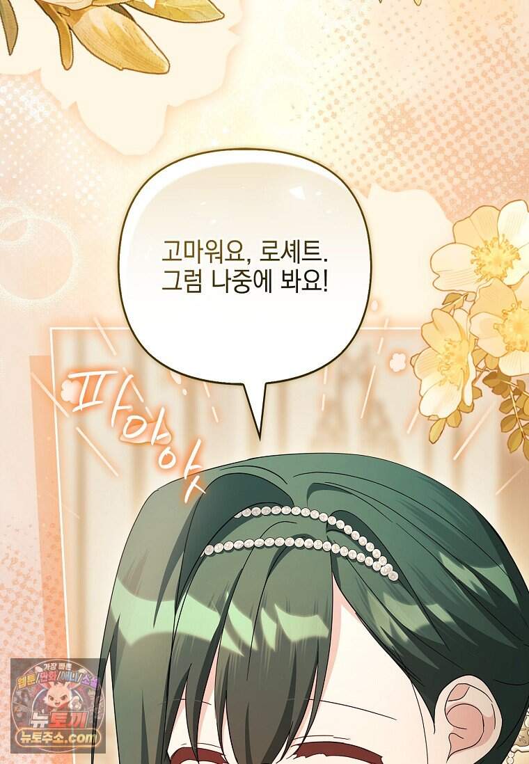 악당 공작가의 실세 막내딸입니다 146화 78