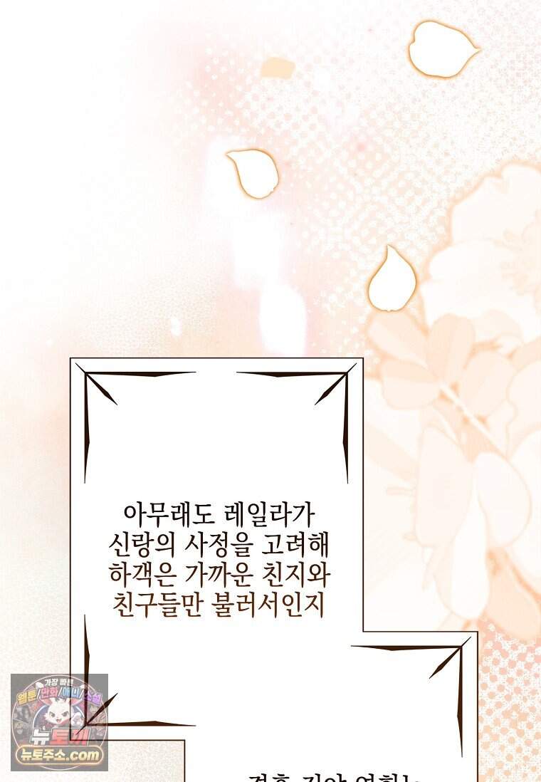 악당 공작가의 실세 막내딸입니다 146화 82