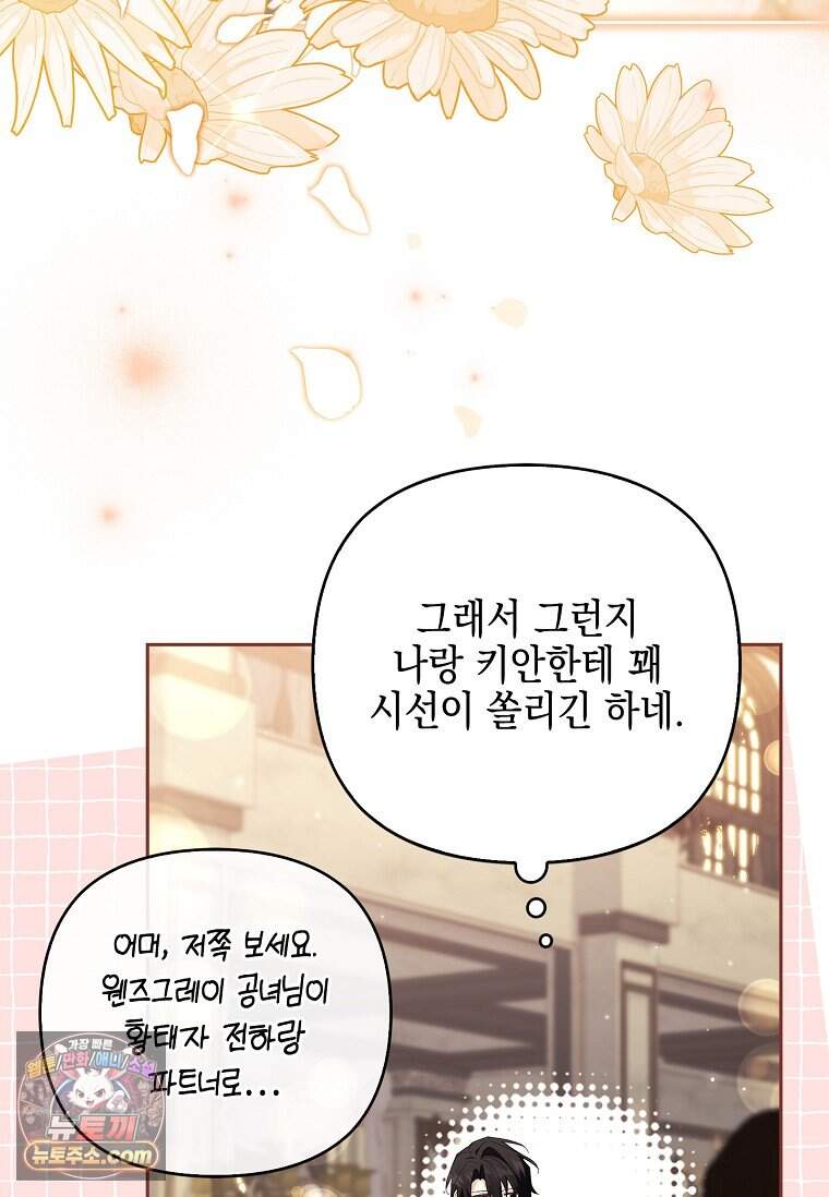 악당 공작가의 실세 막내딸입니다 146화 87