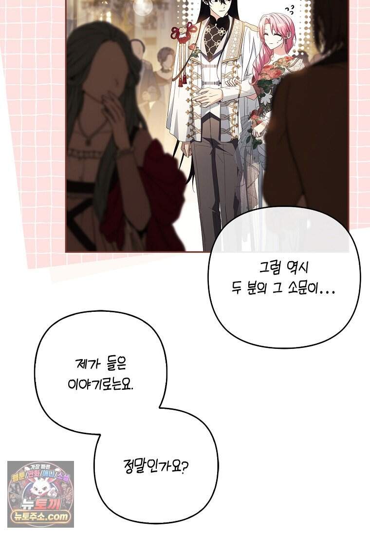 악당 공작가의 실세 막내딸입니다 146화 88