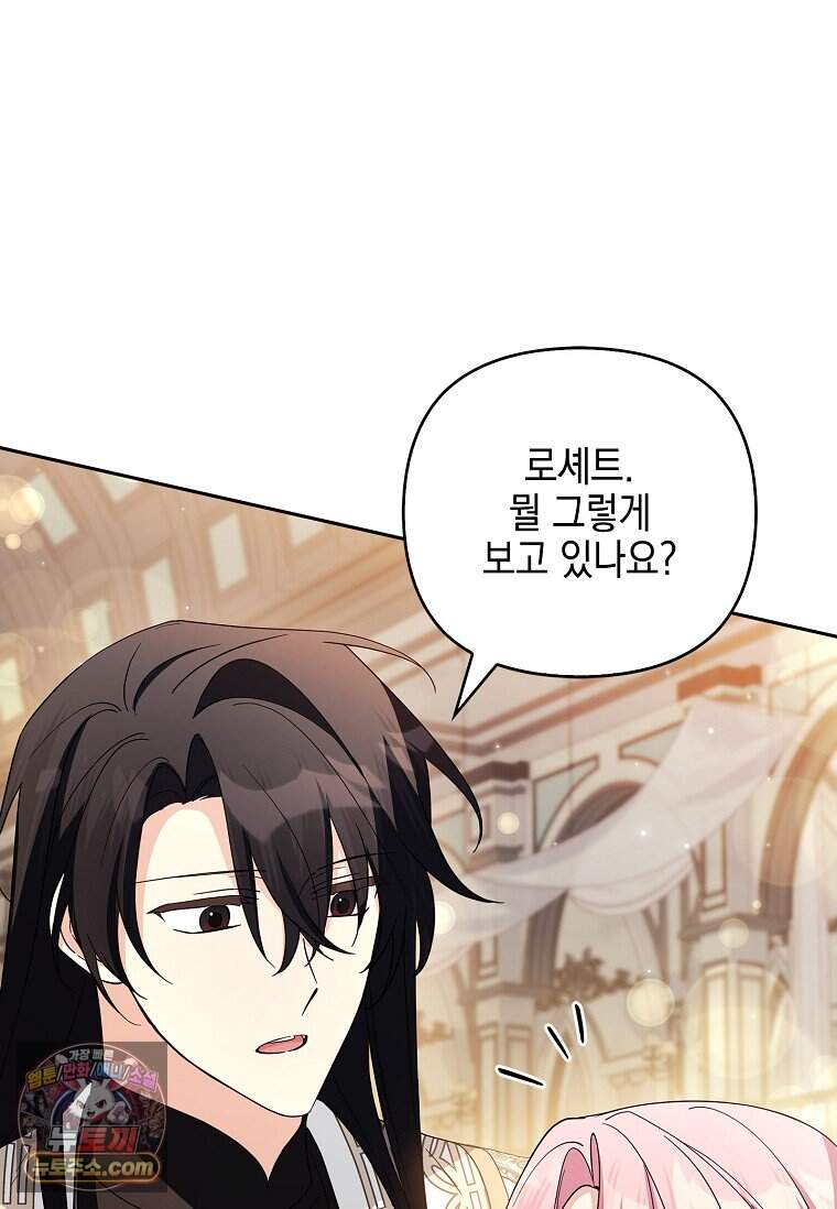 악당 공작가의 실세 막내딸입니다 146화 90