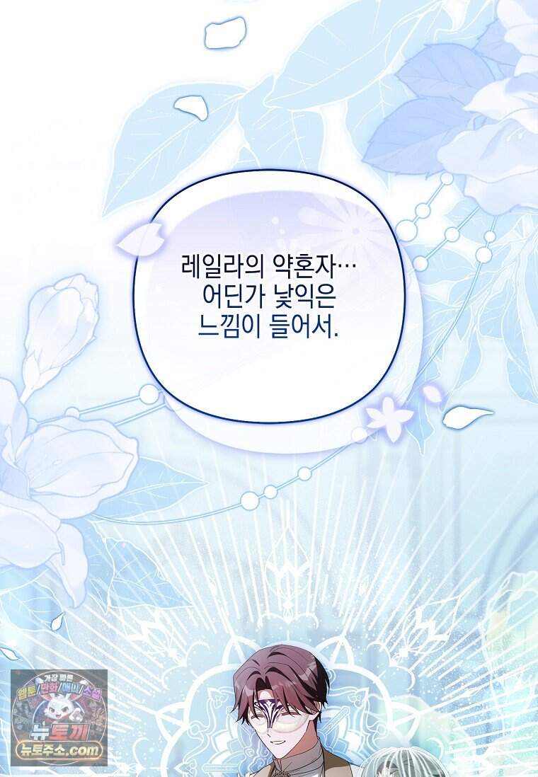 악당 공작가의 실세 막내딸입니다 146화 93