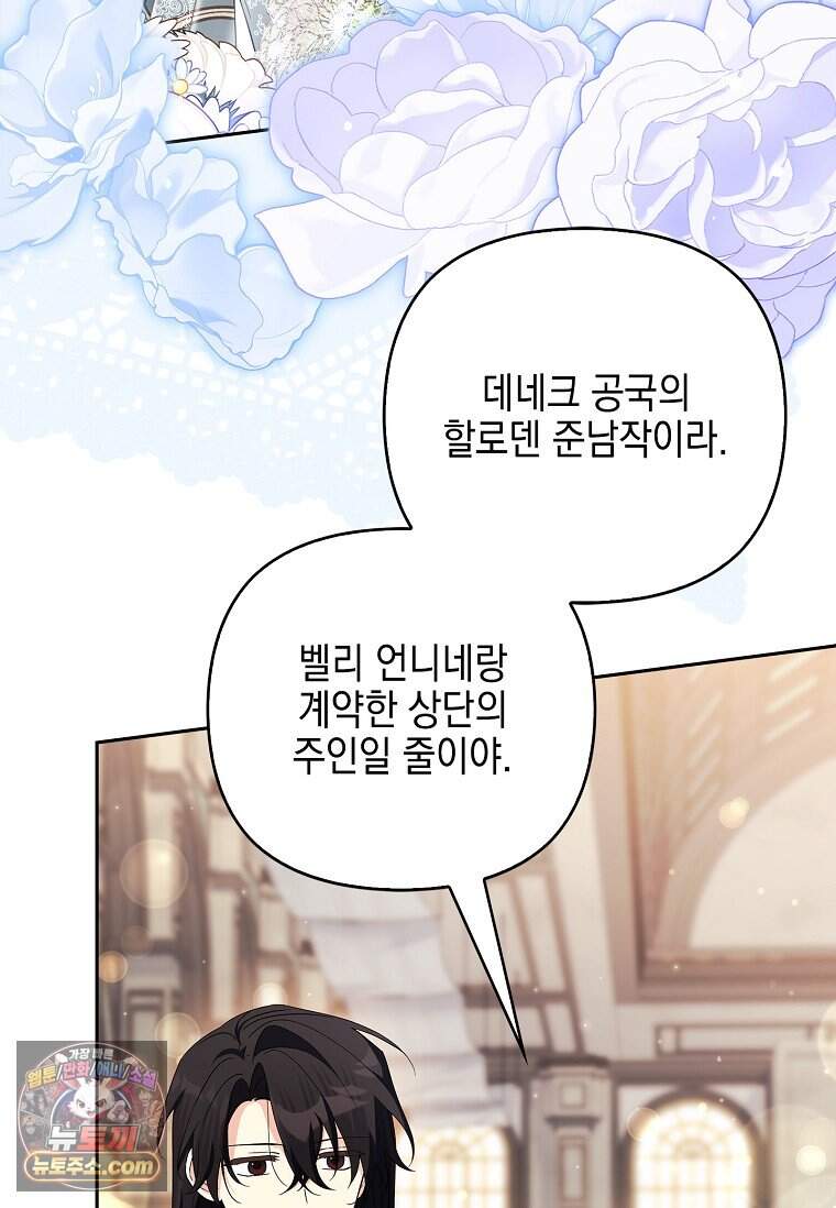 악당 공작가의 실세 막내딸입니다 146화 96