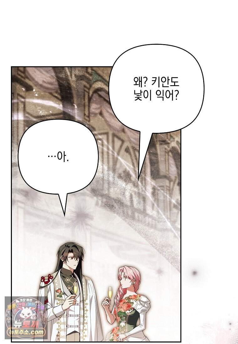악당 공작가의 실세 막내딸입니다 146화 99