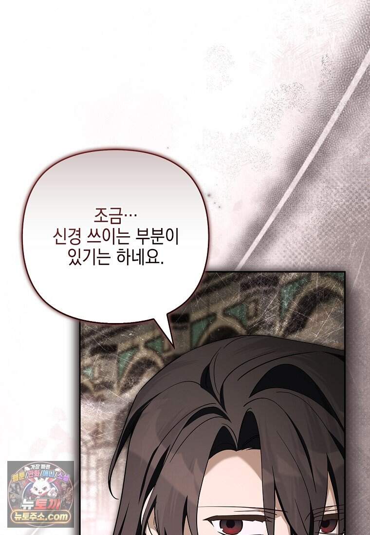 악당 공작가의 실세 막내딸입니다 146화 100