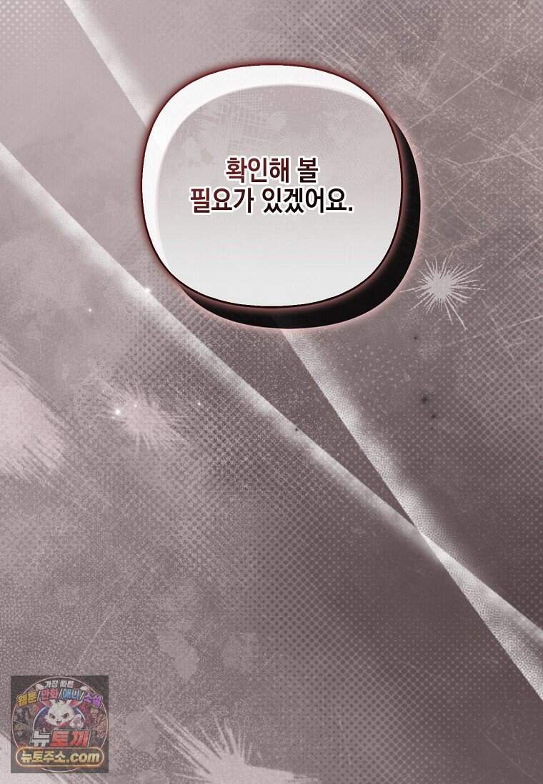 악당 공작가의 실세 막내딸입니다 146화 102