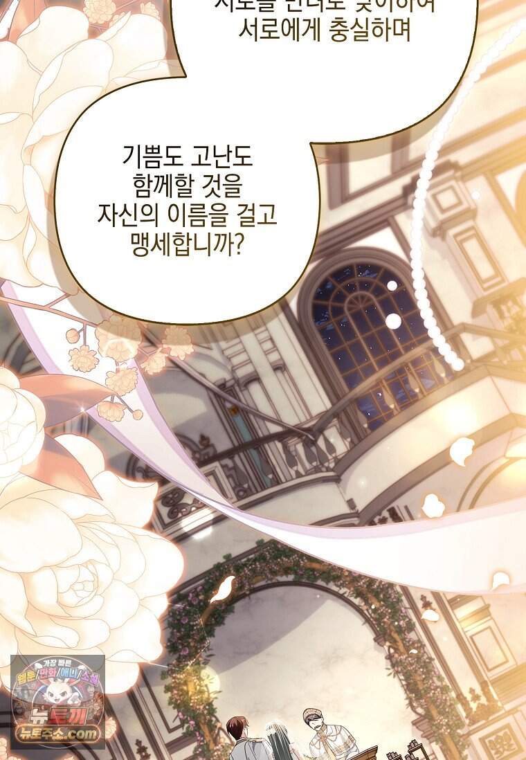 악당 공작가의 실세 막내딸입니다 146화 109