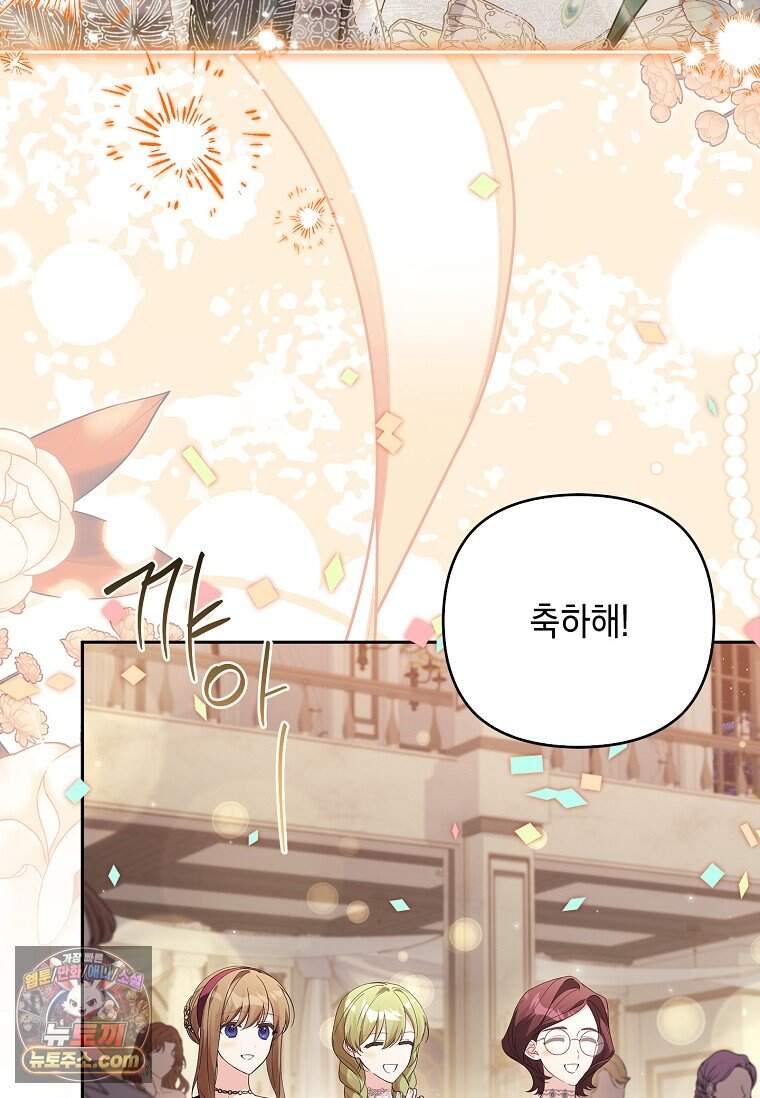 악당 공작가의 실세 막내딸입니다 146화 113