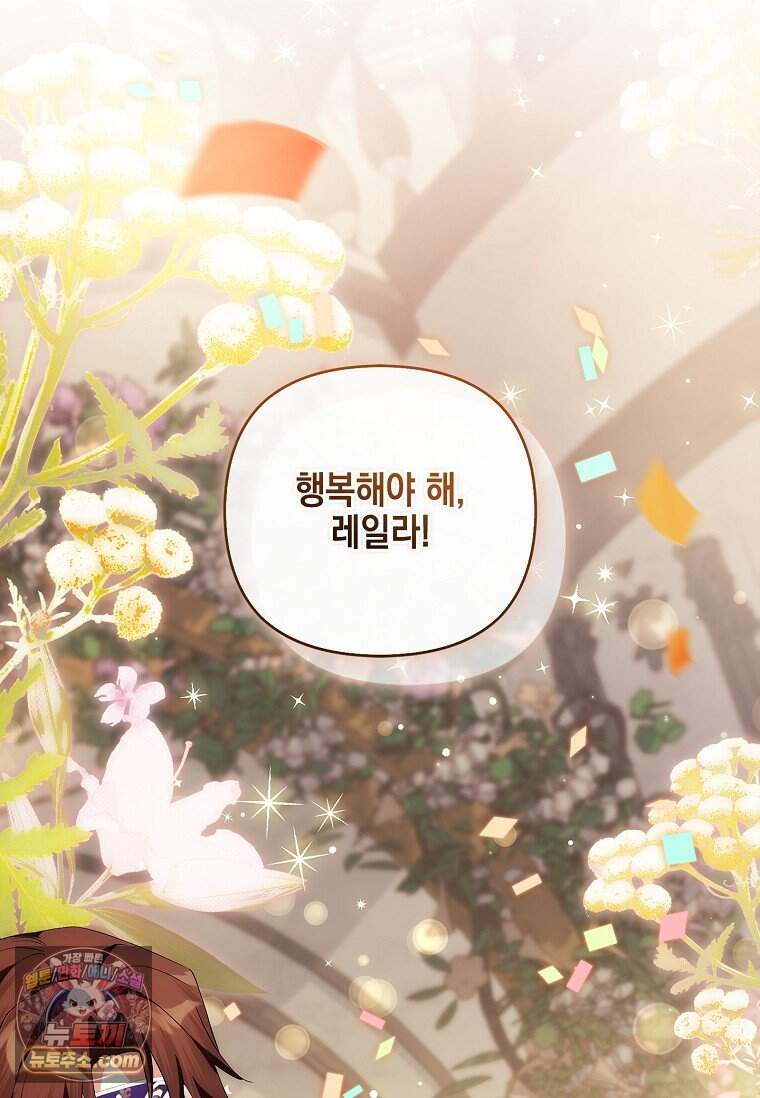 악당 공작가의 실세 막내딸입니다 146화 117