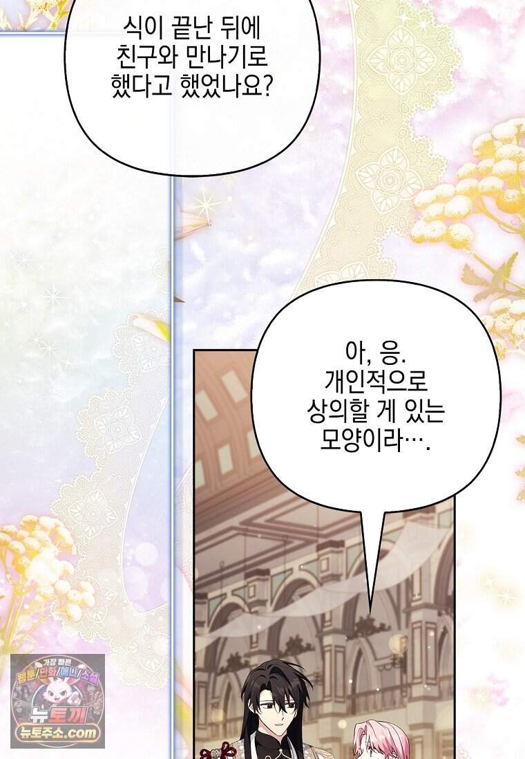 악당 공작가의 실세 막내딸입니다 146화 122