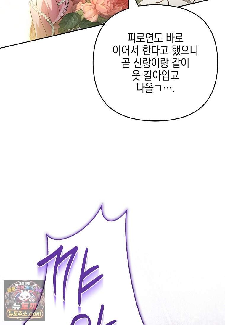 악당 공작가의 실세 막내딸입니다 146화 125