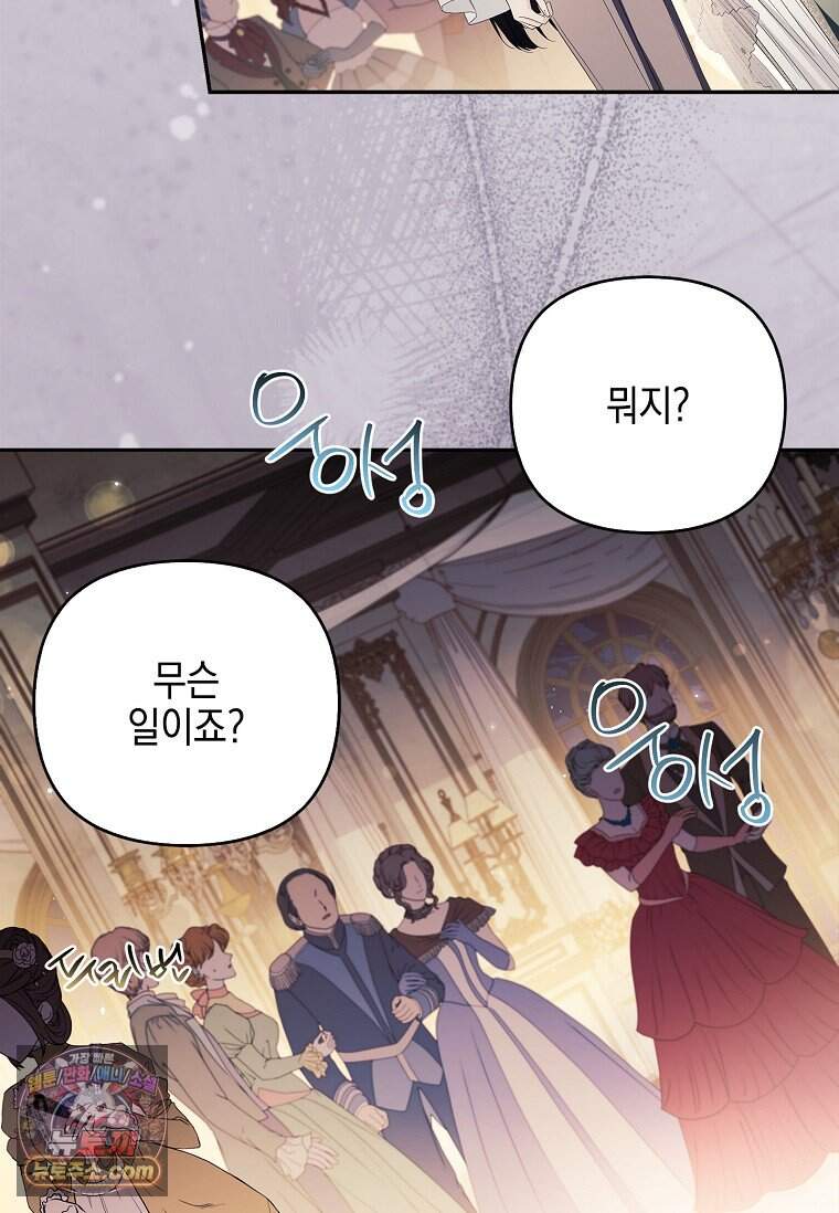 악당 공작가의 실세 막내딸입니다 146화 127