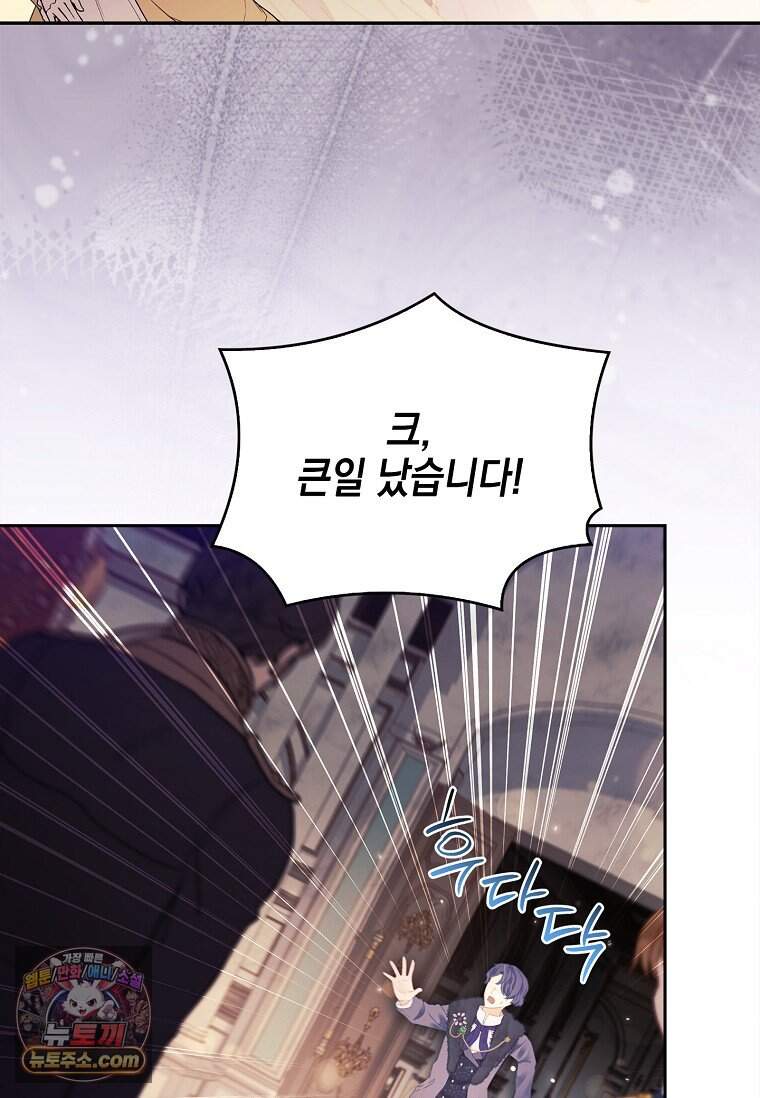 악당 공작가의 실세 막내딸입니다 146화 128