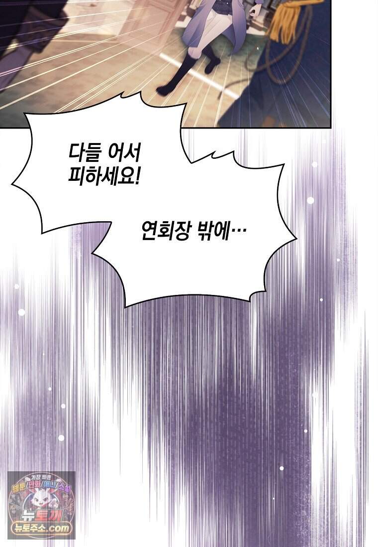 악당 공작가의 실세 막내딸입니다 146화 129