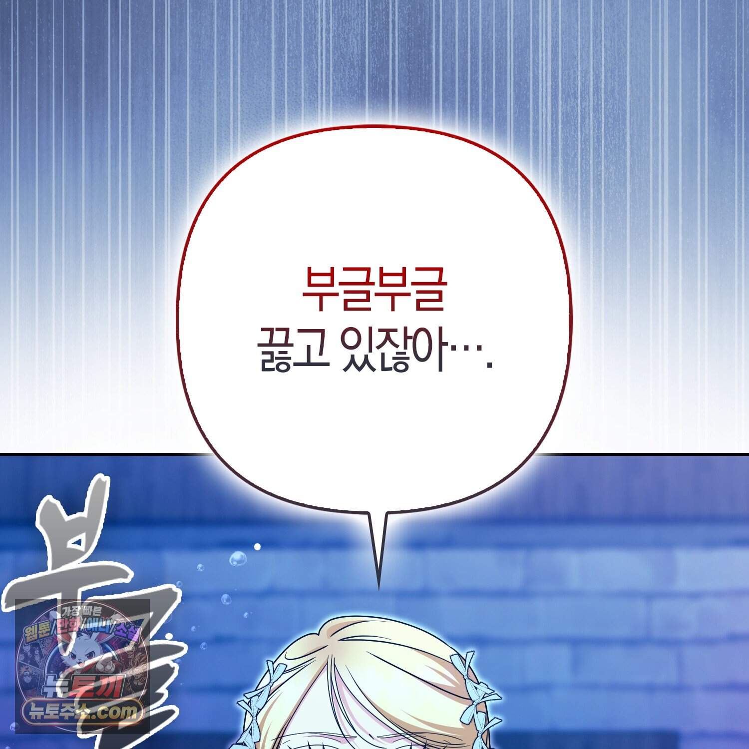 괴도인데 수사관과 위장결혼해 버렸다 45화 4