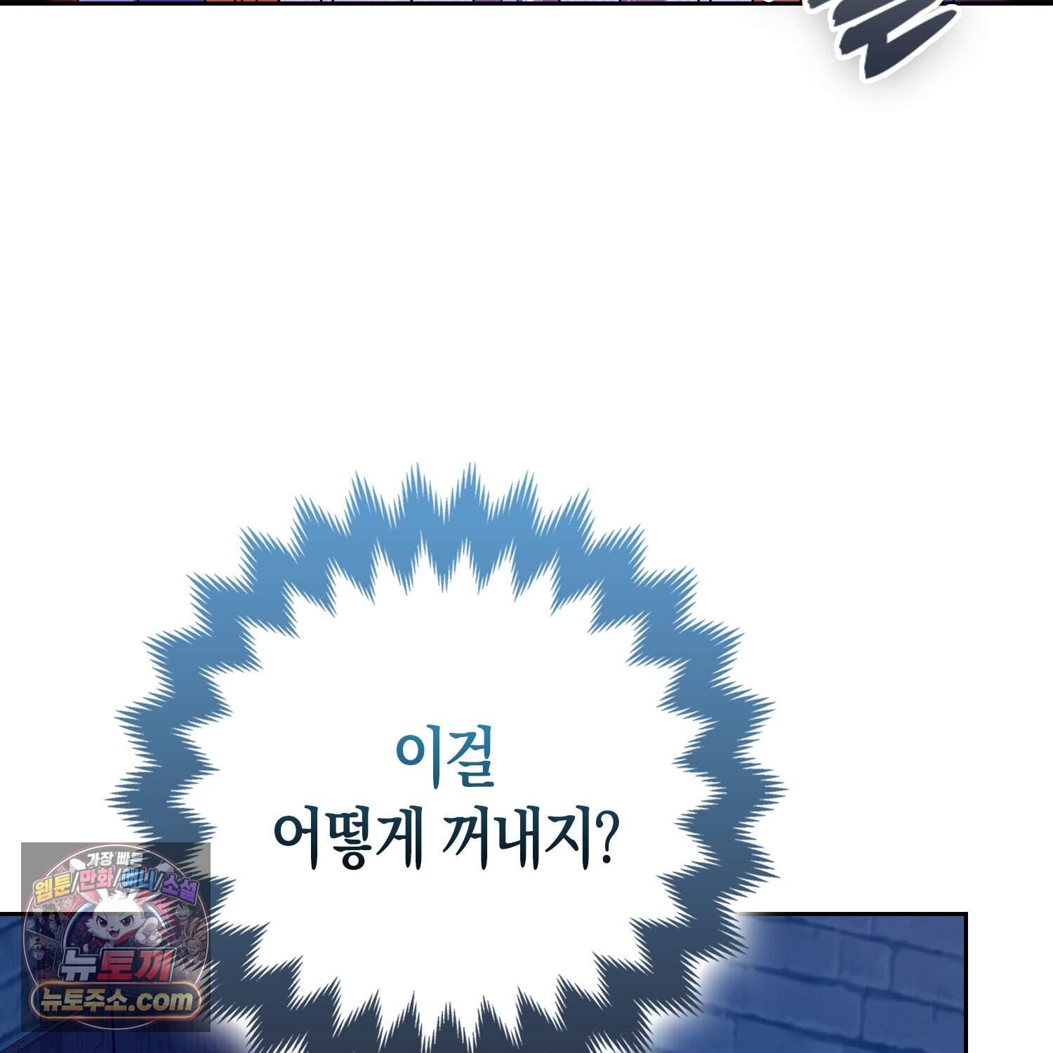 괴도인데 수사관과 위장결혼해 버렸다 45화 6