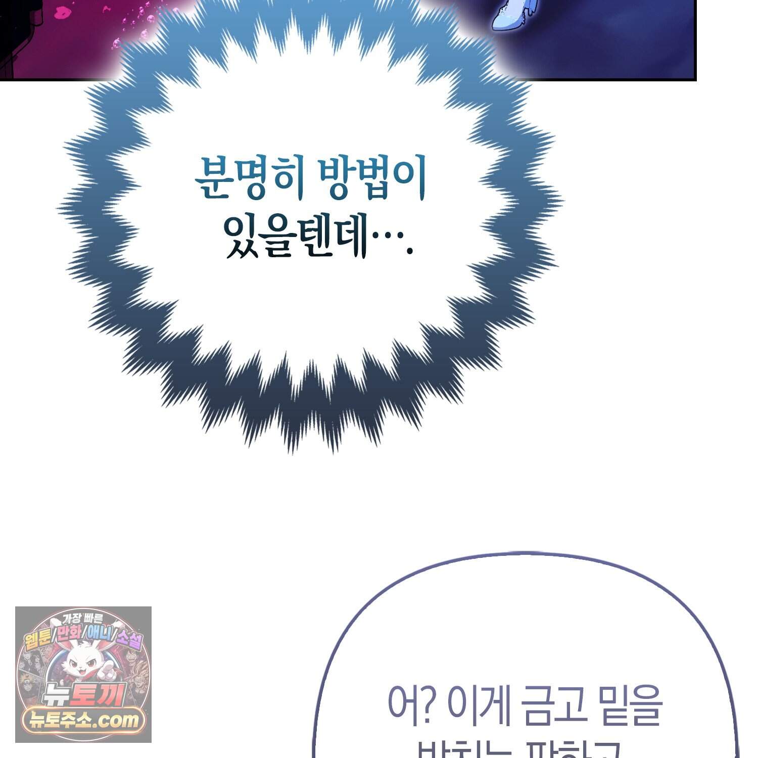 괴도인데 수사관과 위장결혼해 버렸다 45화 8
