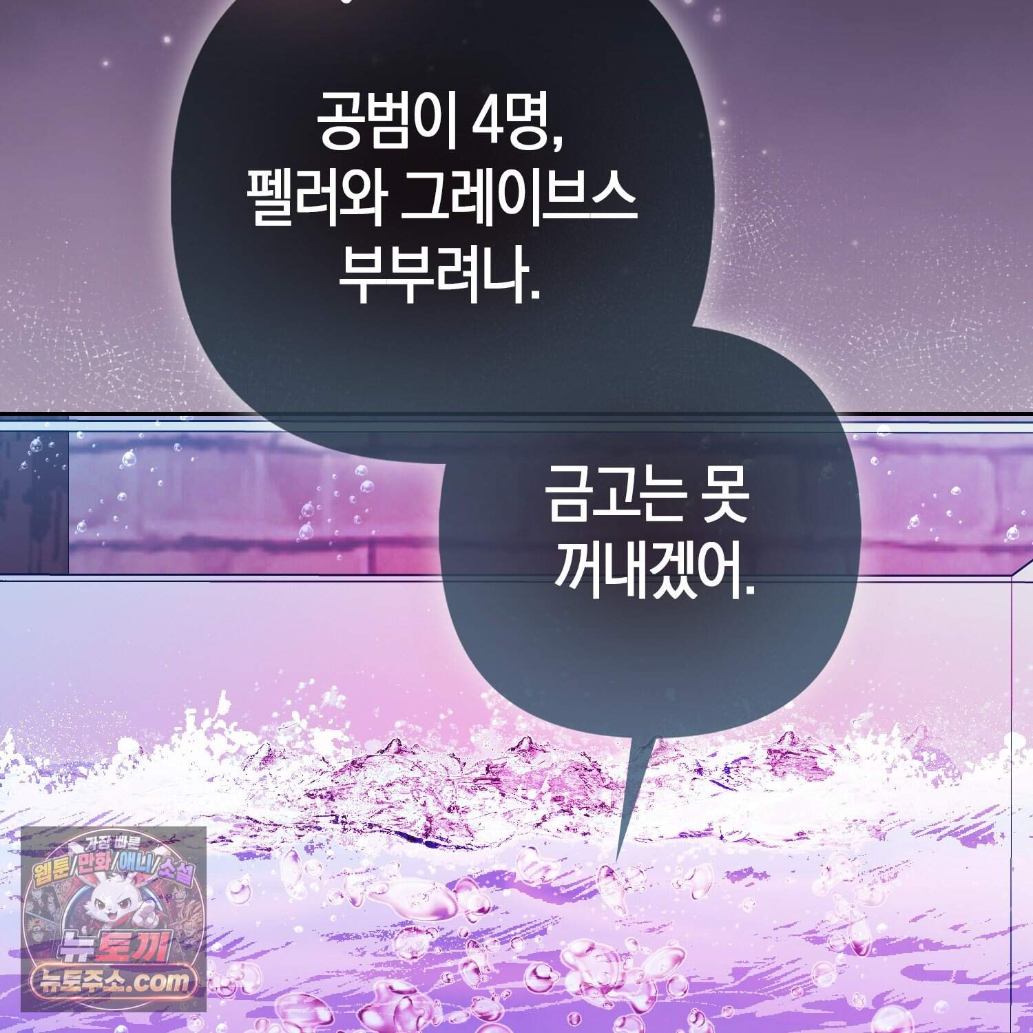 괴도인데 수사관과 위장결혼해 버렸다 45화 13