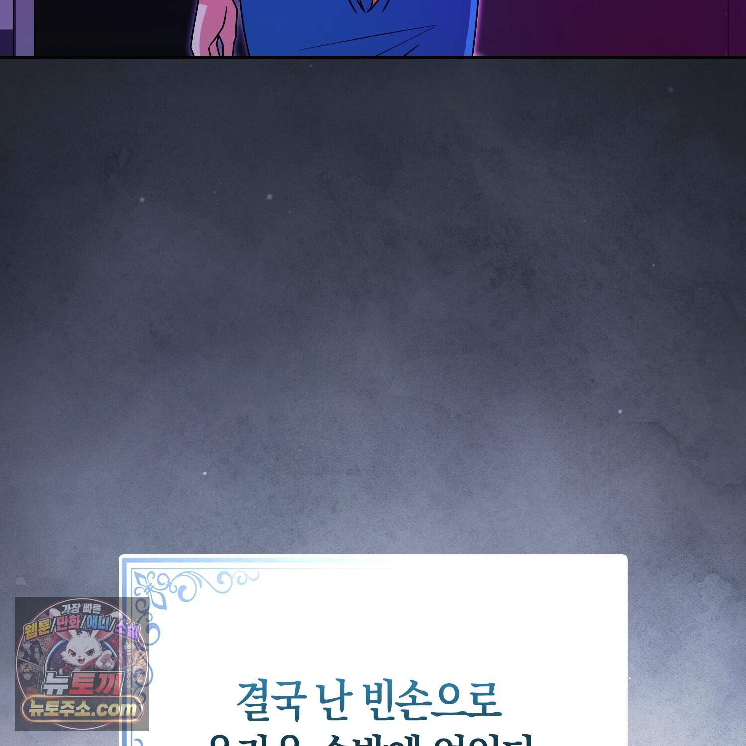 괴도인데 수사관과 위장결혼해 버렸다 45화 15